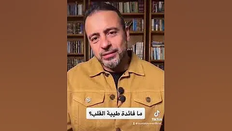ما فائدة طيبة القلب مصطفى حسني 