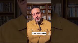 ما فائدة طيبة القلب؟ - مصطفى حسني