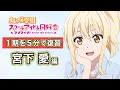 【5分で解説】アニメ1期での宮下愛【虹ヶ咲】