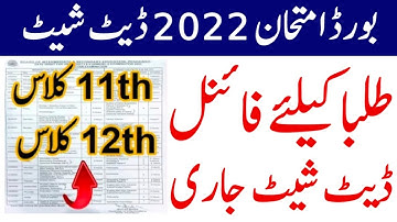 Date sheet exam 2022 11th class & 12th class ||