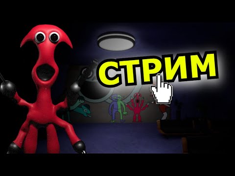 ШЕСТАЯ ГЛАВА Garten of Banban и другие новости на СТРИМЕ (донат в описании)