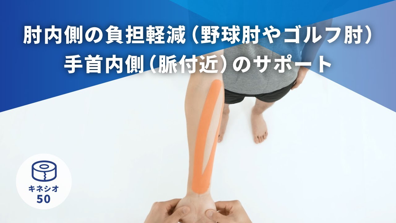 ひじのテーピング テーピング 株式会社ニトムズ