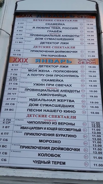 3029 город Орел Афиша спектакли театр Русский Стил репертуар остановка ...