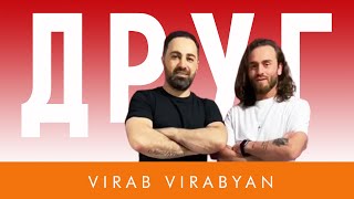  вираб вирабян - друг    Virab Virabyan - Drug  