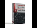 Bloques AutoCAD Megapack 20.000