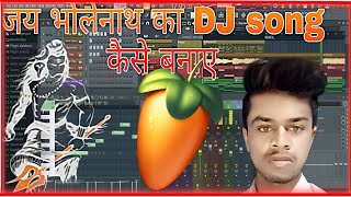 FL studio,how to FL studio DJ mixing,Jay bholenath ka DJ song kaise banaen, how to Jaykara DJ mixing screenshot 2