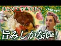 【特別ゲスト登場🐻‍❄️！？】ズッキーニを使ったペルシャの煮込み料理！ホレシュテギャドゥ