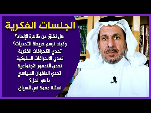 هل نقلق من ظاهرة الإلحاد وكيف نرسم خريطة التحديات