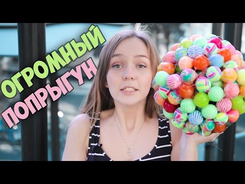 КАК ПРЫГАЕТ ОГРОМНЫЙ ПОПРЫГУН? ПРОВЕРЯЕМ! - КАК ПРЫГАЕТ ОГРОМНЫЙ ПОПРЫГУН? ПРОВЕРЯЕМ!