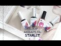 Обзор акварельные капли STARLET / Patrisa Nail / поведение на разных поверхностях