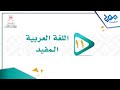اللغة العربية المفيد 11 اسم التفضيل