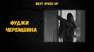 Фуджи - Черемшина (Speed up)