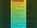Useful Kitchen Tips #Best Tips#Tips#Shorts#Ytshorts