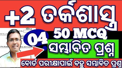 Logic Special mcq vst 4, chse odisha, +2 2nd year Logic, #chseboardexam #chseodisha