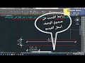           طريقة تكبير و تصغير اي شكل فى إتجاه واحد فقط في الكاد