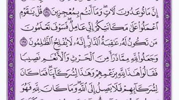 الوجه الثامن عشر من سورة الأنعام كل آيه مكرره ٣مرات للقاري فارس عباد