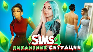 ПИКАНТНЫЕ СИТУАЦИИ на ПРОЕКТЕ 😲 ► ТОП МОДЕЛЬ в The Sims 4 #4