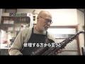 Amazing Japanese Repairmen #2 'Saxophone' English subtitles
