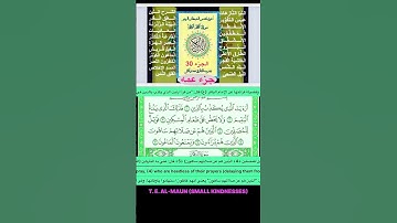 ﴿7-1﴾﴿ختمةسورةالْمَاعُونَ﴾ !؟