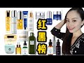 【黄岛主 护肤品红黑榜 #1】熟龄肌 | 干皮 best skincare products of 2018 face serum lotion cream眼霜 精华面霜 防晒 保养 cleanser