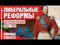 История России. Часть 4