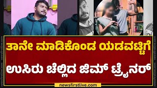 Bengaluru : ಪ್ರೀತಿಸಿ ಮದುವೆಯಾಗಿದ್ದವಳಿಗಾಗಿ ಪ್ರಾಣವನ್ನೇ ಬಿಟ್ಟ Amit Kumar | Peenya Dasarahalli