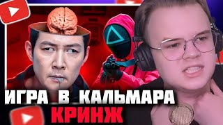 видео: КАША СМОТРИТ - ИГРА В КАЛЬМАРА 2 - НЕЛОГИЧНЫЙ КРИНЖ | КАША МАРАЗМ картинка: КАША СМОТРИТ - ИГРА В КАЛЬМАРА 2 - НЕЛОГИЧНЫЙ КРИНЖ | КАША МАРАЗМ
