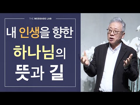 답답함에 답하다 하나님이 내 인생에 원하시는 것은 무엇인가요 Feat 자유를 주셨다는데