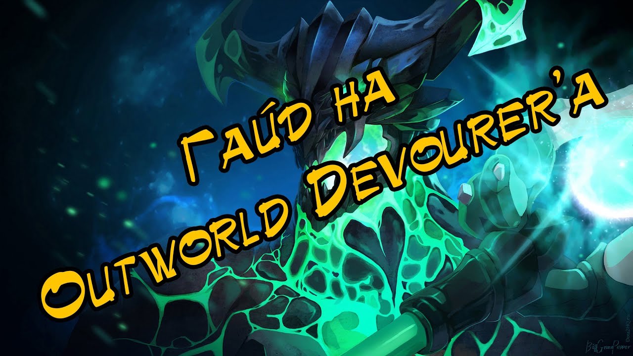 Dota 2 Guide - Outworld Devourer | Гайд по Дестру