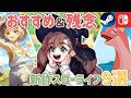 Switch女子必見!おすすめ&正直残念だった新作スローライフゲーム9選【Switch/Steam】