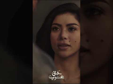 انت وهي قبل الجواز كاروليين عزمي حق عرب