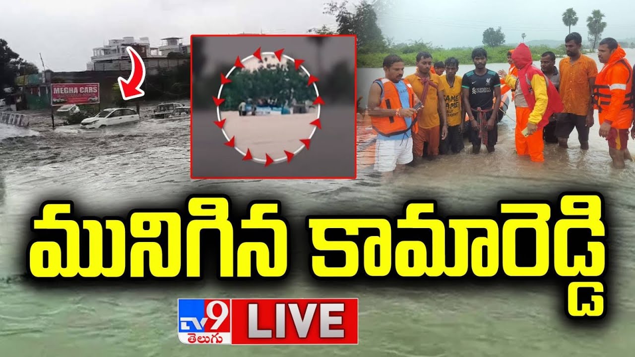 Kamareddy Floods LIVE : మునిగిన కామారెడ్డి | Heavy Rains Updates | Roads Closed - TV9