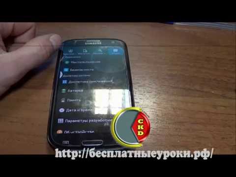 Включение режима отладки по USB в Samsung Galaxy S3 с Andoid 4 3