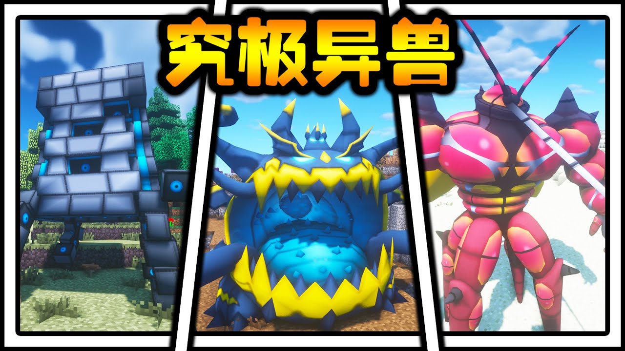 捕捉全部的究极异兽 超危险生物 前往究极之洞冒险 宝可梦模组生存系列 35 Minecraft Pixelmon 8 1 2 Youtube