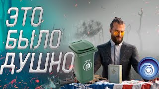 Самый ДУШНЫЙ обзор Far Cry 5