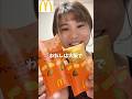 【マクドナルド】新商品ベーコンポテトパイがパワーアップしてとろとろになって帰ってきた！マックポークも実食 #shortvideo #mcdonalds #shorts