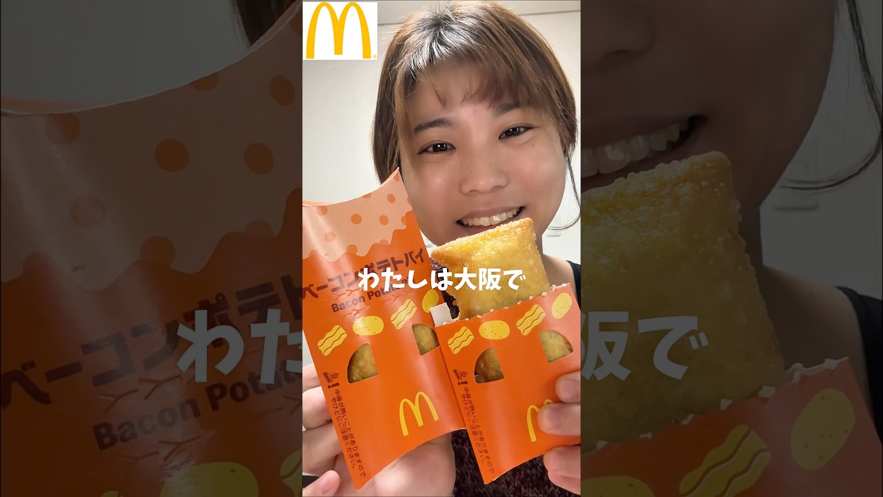 【マクドナルド】新商品ベーコンポテトパイがパワーアップしてとろとろになって帰ってきた！マックポークも実食 #shortvideo #mcdonalds #shorts