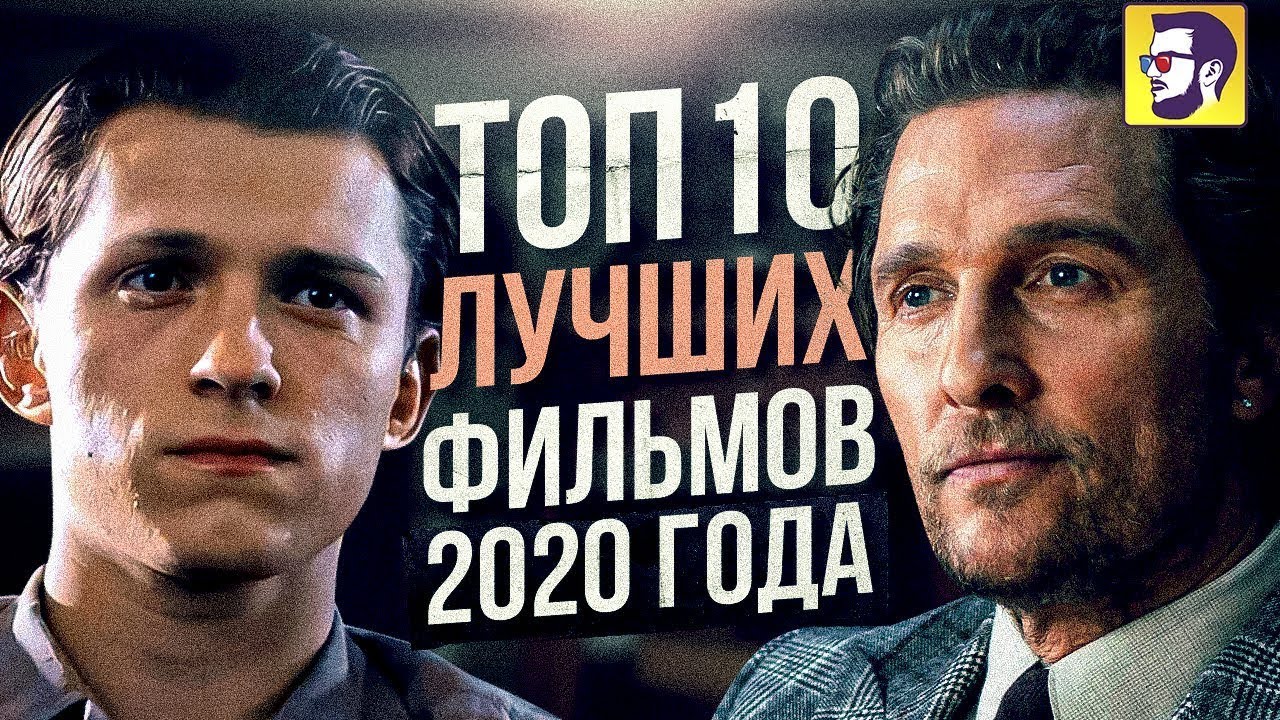 Торренты новинки 2020