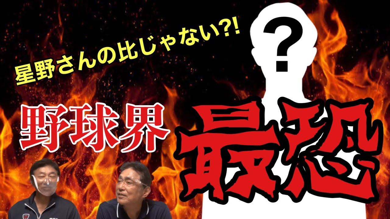 裏拳でボコボコは日常茶飯事！？今では考えられない、野球界最恐の“あの人”とは？【岡義朗コラボ】