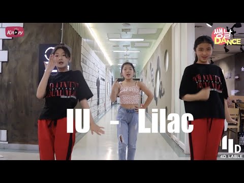 [키토리 쌩 날Dance] 키즈댄스 아이유(IU) - 라일락 지유 서빈 도윤