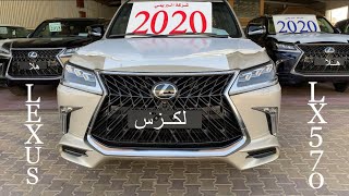 لكزس LX570 سوبر سبورت خليجي 2020 ( 455،000 الف ريال سعودي ) / Lexus 570 lx