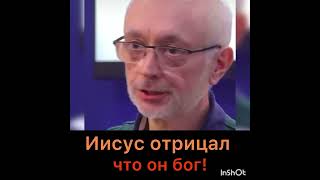 Иисус отрицал что он бог