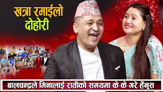 रातिको समयमा बालचन्द्रले मिनालाई यस्तो सम्म गरेपछि उधुमै रमाइलो New Nepali Live Dohori 2081