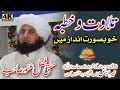 Telawat and khutba mufti fazal ghafoor sahb       