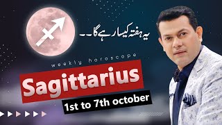Sagittarius Weekly Horoscope 1st October  To 7 October  2022 یہ ہفتہ کیسا رہے گا
