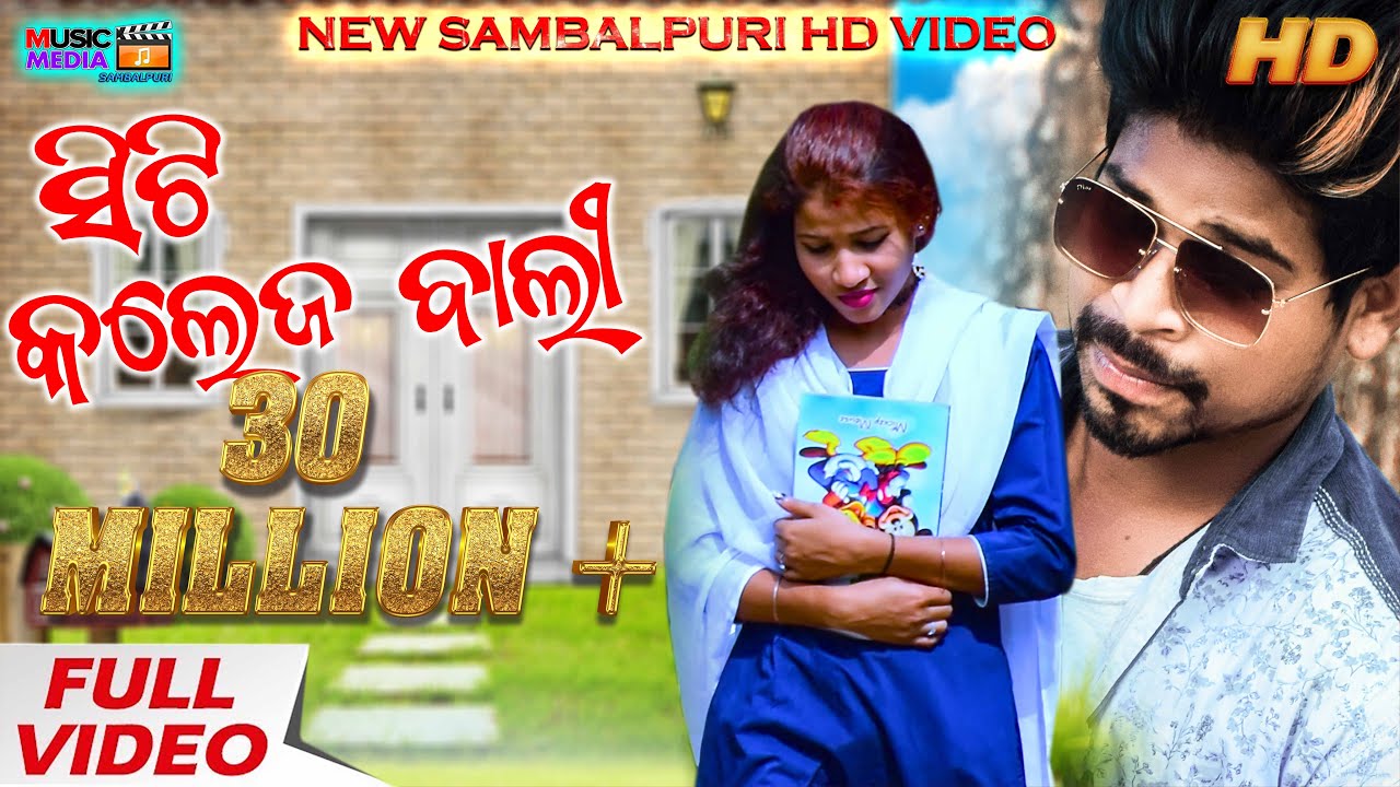 CITY COLLEGE BALI FULL VIDEO SURESH SUNA NEW SAMBALPURI  HD VIDEO 2018Music Media Sambalpuri