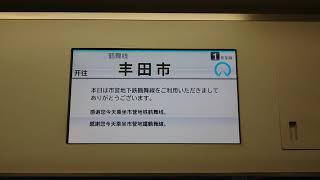 名古屋市交通局名古屋市営地下鉄鶴舞線Ｎ３０００形液晶ディスプレイ車内放送次は庄内緑地公園です日本車輛三菱製