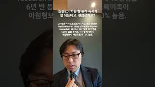 늦은 밤에 독서가 잘 되는데요. 괜찮은가요?[질문20] #수면독서 #늦은독서 #밤독서