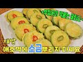 [호박전] 시청필수! 부침옷이 딱!붙고, 간이 골고~루 배는 꿀팁공개♥ 보시면 호박전 맛이 업그레이드~ 실력도 UP♥ 호박전 맛있게 부치는 방법