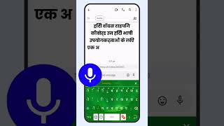 Hindi English Voice Keyboard screenshot 4